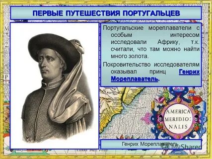 Назовите открытия сделанные португальцами