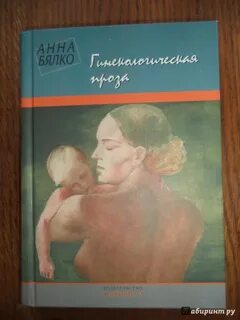 Анечка проза