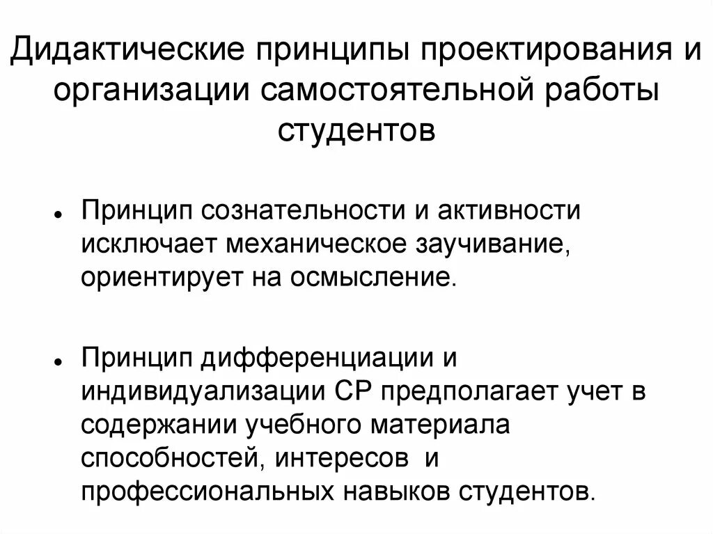 Навыки организации самостоятельной работы. Принципы самостоятельной работы студентов. Принципы организации самостоятельной работы студентов. Принципы организации самостоятельной работы. Принципы организации самостоятельной деятельности.