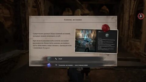 Lies of p камни