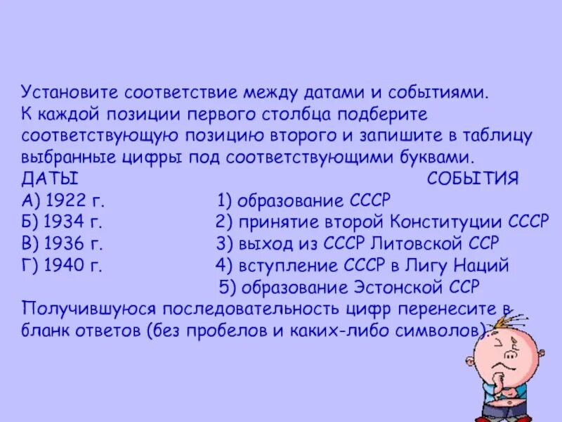 Установите соответствие между событиями и датами. Установите соответствие между событиями и их датами. Установите соответствие между датами и историческими событиями. Установите правильное соответствие между датами и событиями.