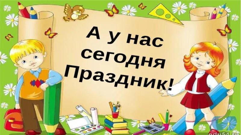 2 класс сценарий игры. Грамота на праздник первой отметки. Грамота праздник первой оценки.