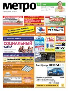 Читать газету метро
