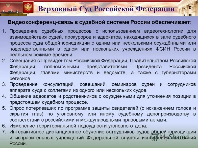 организация делопроизводства в судах общей юрисдикции