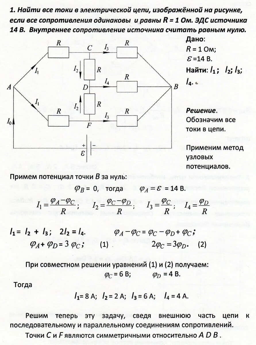Электрическая цепь постоянного тока схема. Решение электрической цепи методом наложения. Расчет сложных цепей. Электрическая цепь постоянного тока схема электрическая. Электрические цепи постоянного тока.