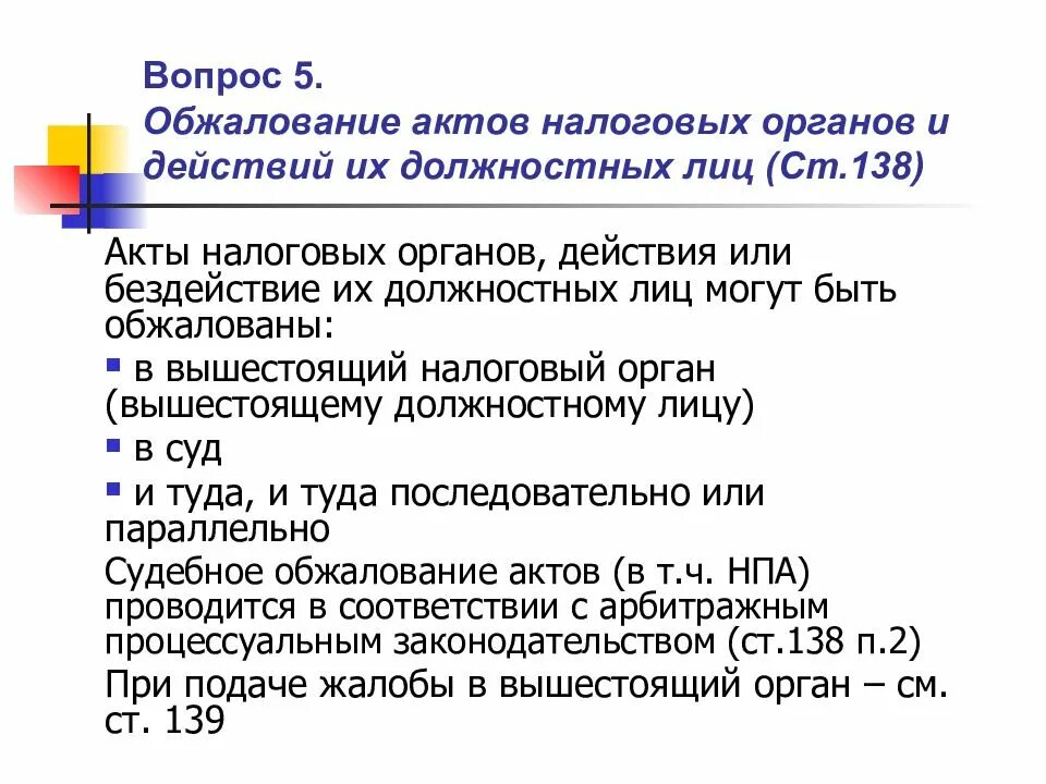 138 нк рф