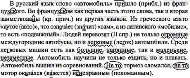 В русский язык слово автомобиль пришло. Русский язык 7 класс 371. 371 Упражнение русский язык 7 класс ладыженская. Гдз 371 русский язык 7 класс ладыженская. Русский язык 7 класс гдз упр 371.