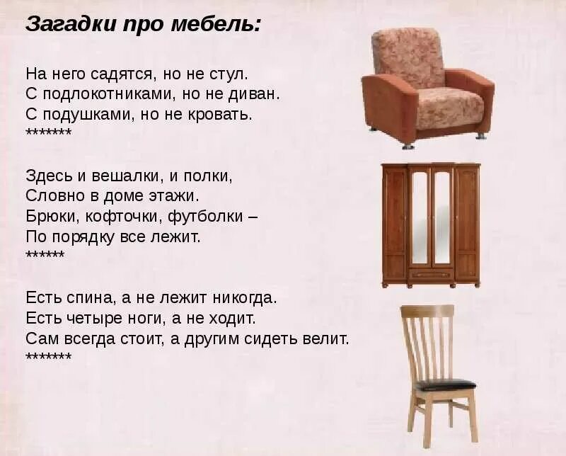 Стих про стул. Стих на стульчике. Стих про стул. Стих про стул. Загадка про табуретку.