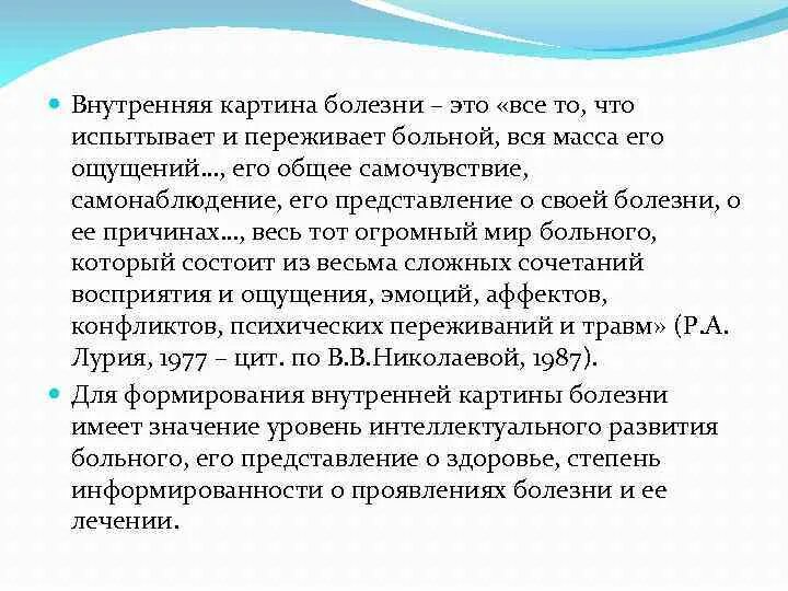 Внутренняя картина болезни