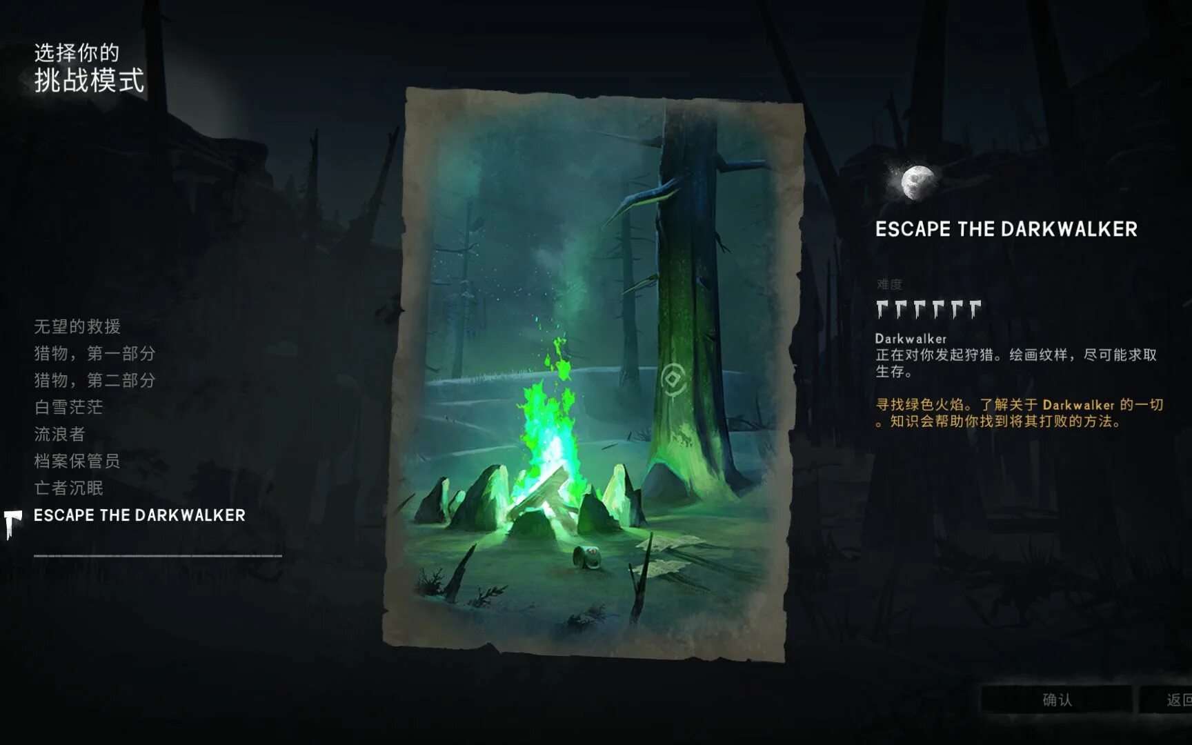 Dark update. Темный ходок the long Dark. The long Dark ДАРКВОЛКЕР. Испытание Escape the Darkwalker. The long Dark испытания.