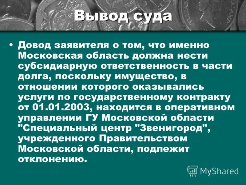 Доводы истца являются. Известный патентные споры. Доводы заявителя. Доводы истца являются. Доводы заявителя.