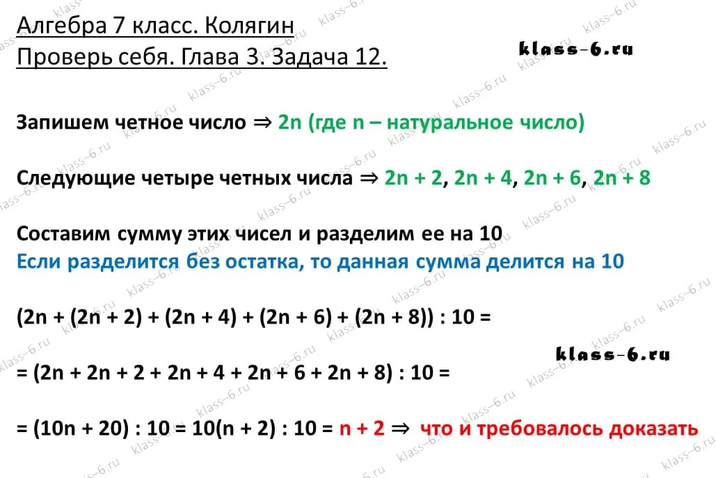 Произведение двух четных чисел четное число. Доказать что число делится на 10. Сумма последовательных натуральных числа 6 класс. Доказать что сумма трех последовательных нечетных чисел делится на 3. Докажите что сумма четырех последовательных нечетных чисел кратна 8.