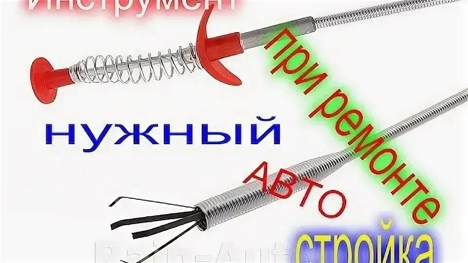 Для извлечения из труднодоступных мест. Приспособление для доставания предметов из труднодоступных мест. щуп для мелких деталей. щуп для доставания мелких предметов. магнитный щуп гибкий.