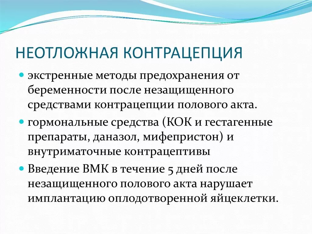 Предохранение после беременности. Неотложная контрацепция. Методы экстренной контрацепции. Аварийные методы контроцеп. Методы аварийной контрацепции.