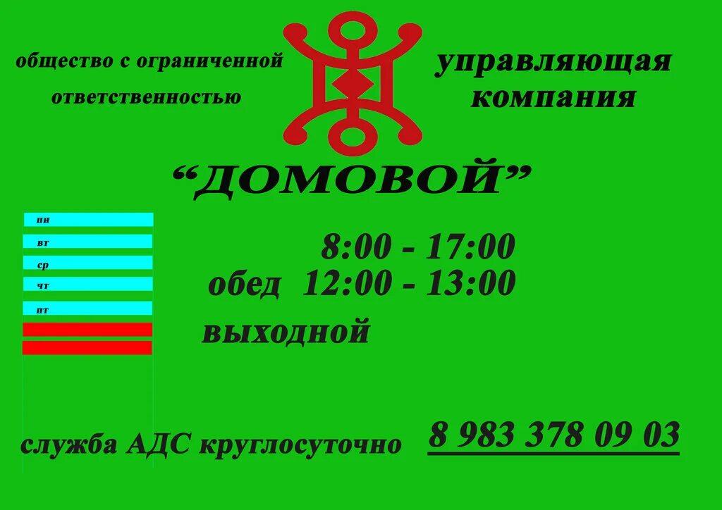 жкх черногорск