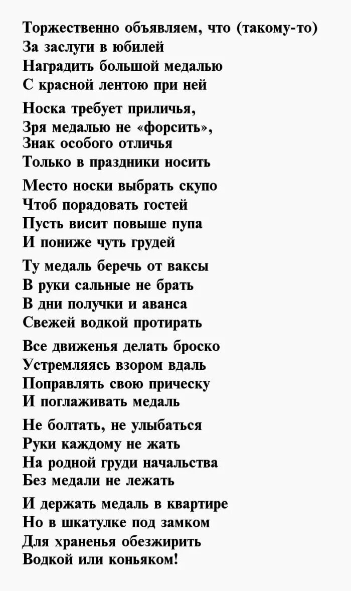 Сценарий вручения медали. Стихи для вручения медали на юбилей женщине. Стихи на вручении короны на юбилей. Вручение медали на юбилей женщине. Стих на вручение короны юбилярше.