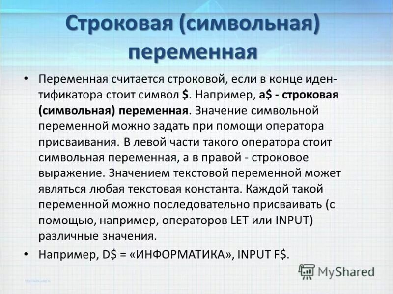 Обработка символьных данных 8 класс информатика