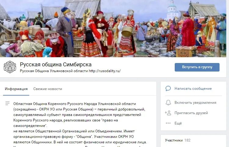 Община коренного русского народа. Основатель русской общины. Народы Ульяновской области. Русская община в Самарской области. Номер телефона русской общины