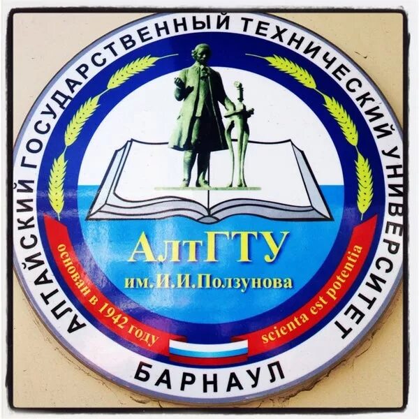 Алтгту им ползунова зимой. Алтайский государственный технический университет им. Алтайский государственный технический университет им. Политех барнаул. Ползунова.