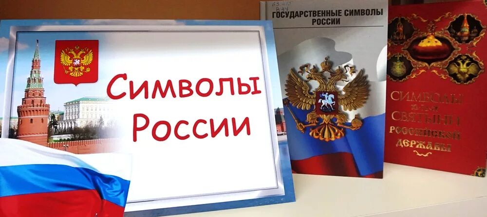Второй этап олимпиады символы россии. Олимпиадные символы России.