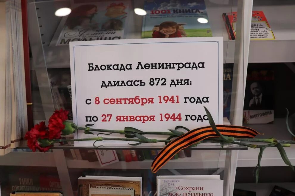 «900 Дней Мужества. 900 Дней блокады». Блокадный Ленинград 900 дней Мужества. Выставка 900 дней Мужества. Блокада Ленинграда мероприятие в библиотеке. День блокады ленинграда мероприятия