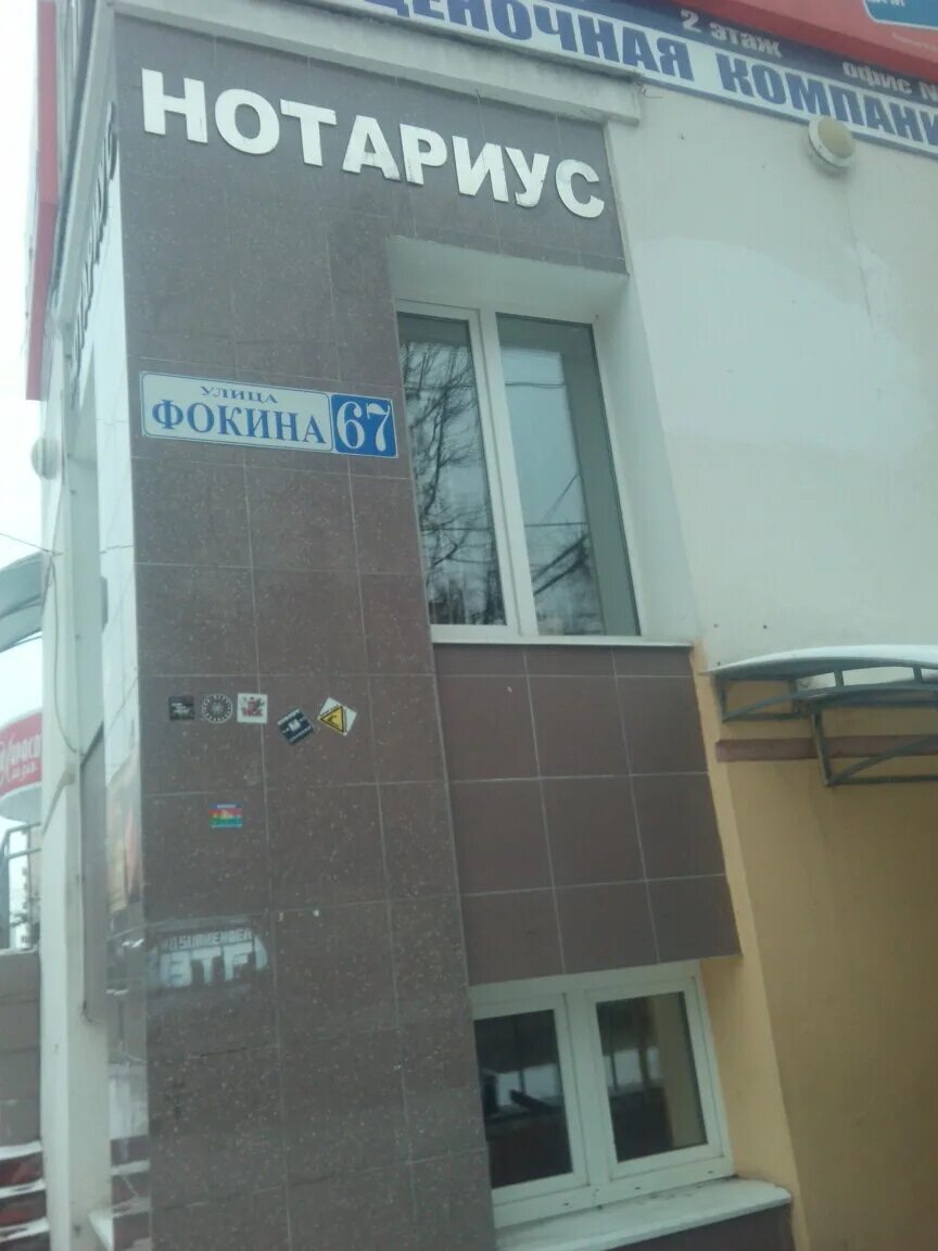 фокина 90. нотариус брянская 5. 97. 3 интернационала д. нотариус брянск советский.