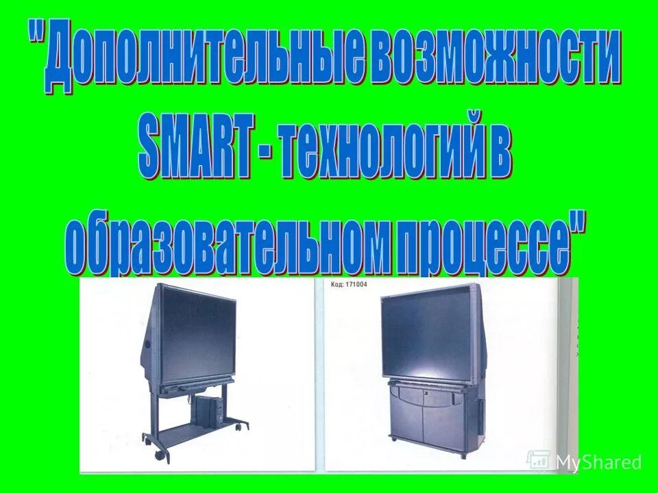 Доски прямой проекции. Интерактивная доска обратной проекции. Доски прямой проекции. Интерактивной доской обратной проекции проектор. Интерактивная доска обратной проекции.