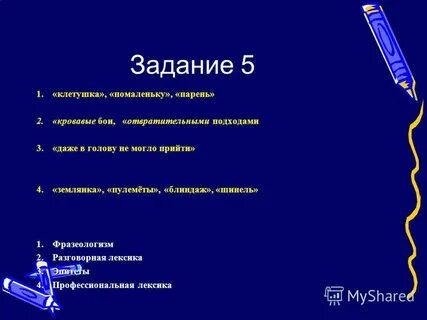 Задание 24 3 русский