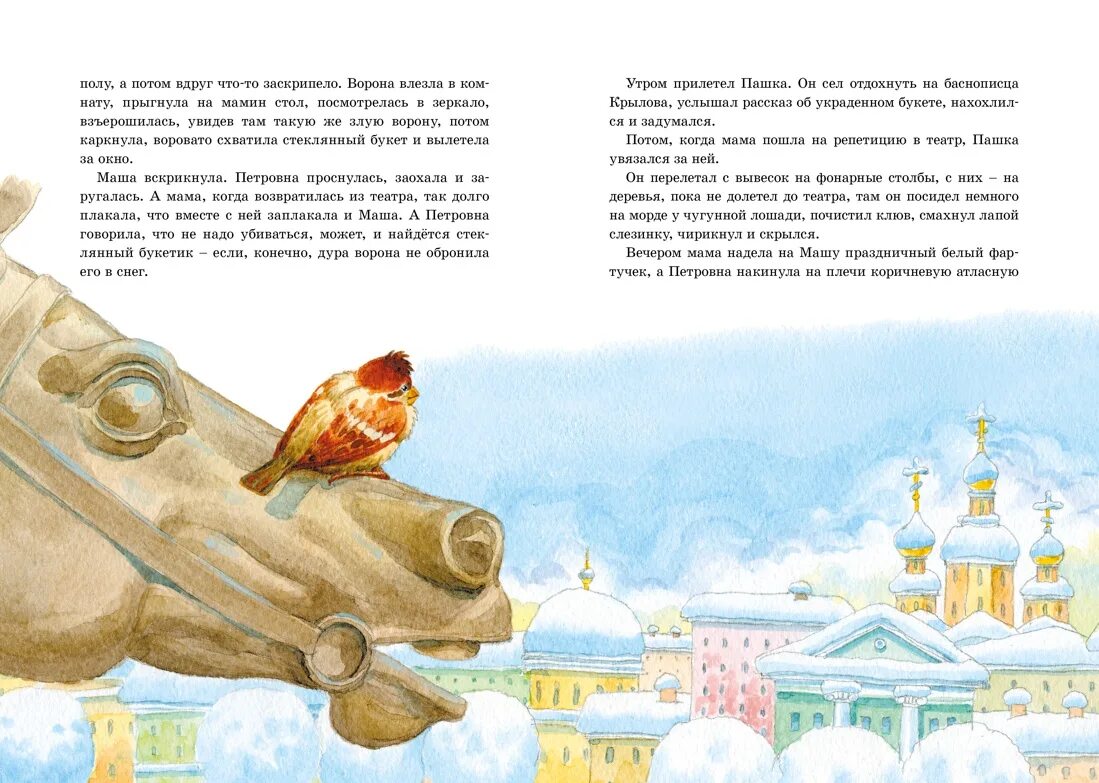 Растрепанный воробей краткое содержание. Растрёпанный воробей паустовский. растрёпанный воробей книга. константин паустовский растрёпанный воробей. паустовский растрепанный воробей книга.