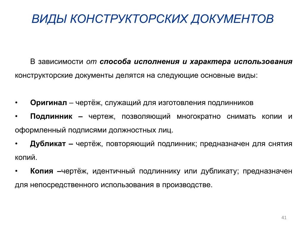 Перечислите виды технической документации. Виды конструкторских документов. Перечислите основные виды конструкторской документации. Какие бывают конструкторские документации.