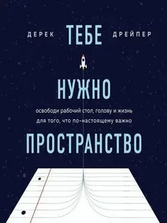 Освободите пространство