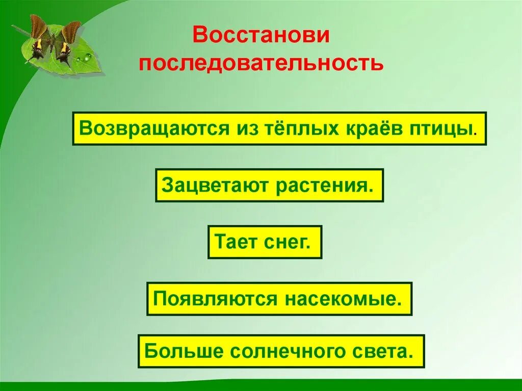 Восстанови последовательность событий в тексте. Восстанови последовательность. Сезонные изменения в природе. Сезонные изменения в природе окружающий мир. Сезонные изменения у животных в природе.