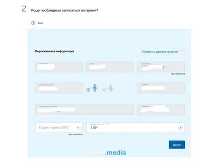 Открой электронную запись
