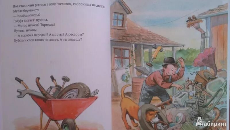 Мулле мек книги. Георг юхансон мулле мек. мулле мек энциклопедия. мулле мек собирает автомобиль. мулле мек и буффа.