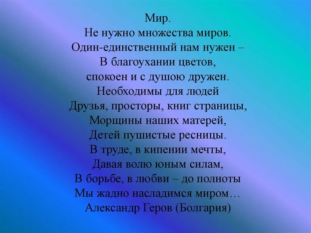 Песня дети земли. Гимны стран. Дружат дети на планете текст. Мир на планете текст. Песня мир на планете текст.