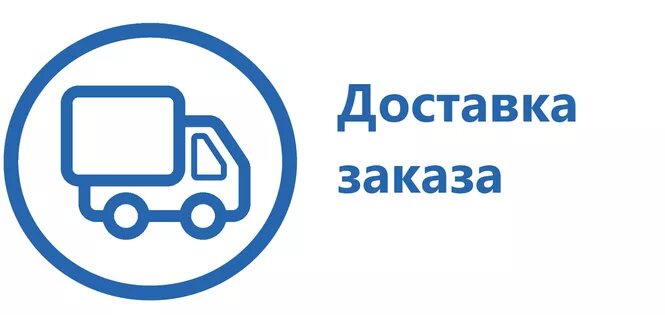 Доставка оплата на сайте. Доставка заказов. Доставка картинка. Условия доставки. Доставка и оплата картинки.