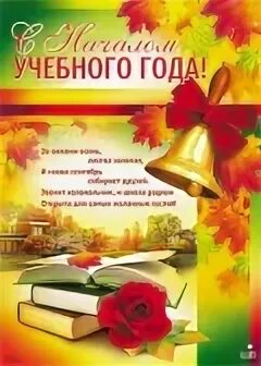 Открытка с окончанием учебного года учителю. Презентация 1 сентября 3 класс. Открытка конец учебного года. 2019-2020 учебный год. День знаний.