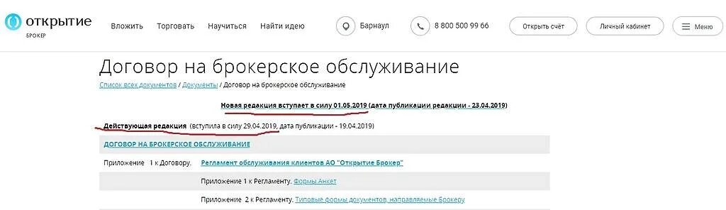 Договор на ведение индивидуального инвестиционного счета. Брокерский договор банк. Открытие брокерского счета. Номер брокерского счета сбербанк. Брокерский договор банк.