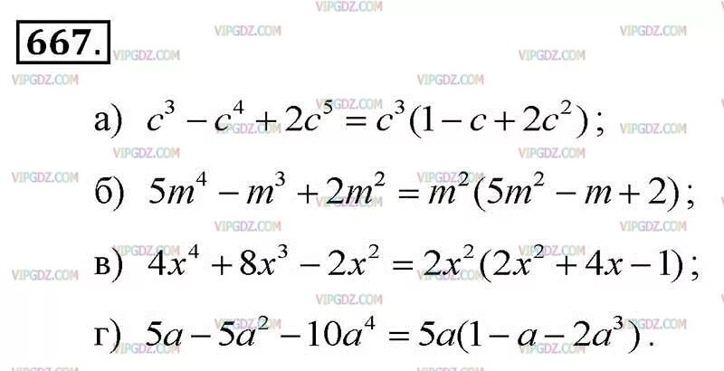 Математика 7 класс макарычев учебник. Алгебра 7 класс Макарычев номер 667. Алгебра 7 класс Алгебра номер 667. Гдз по алгебре 7 класс номер 667. 7кл Алгебра номер 667.