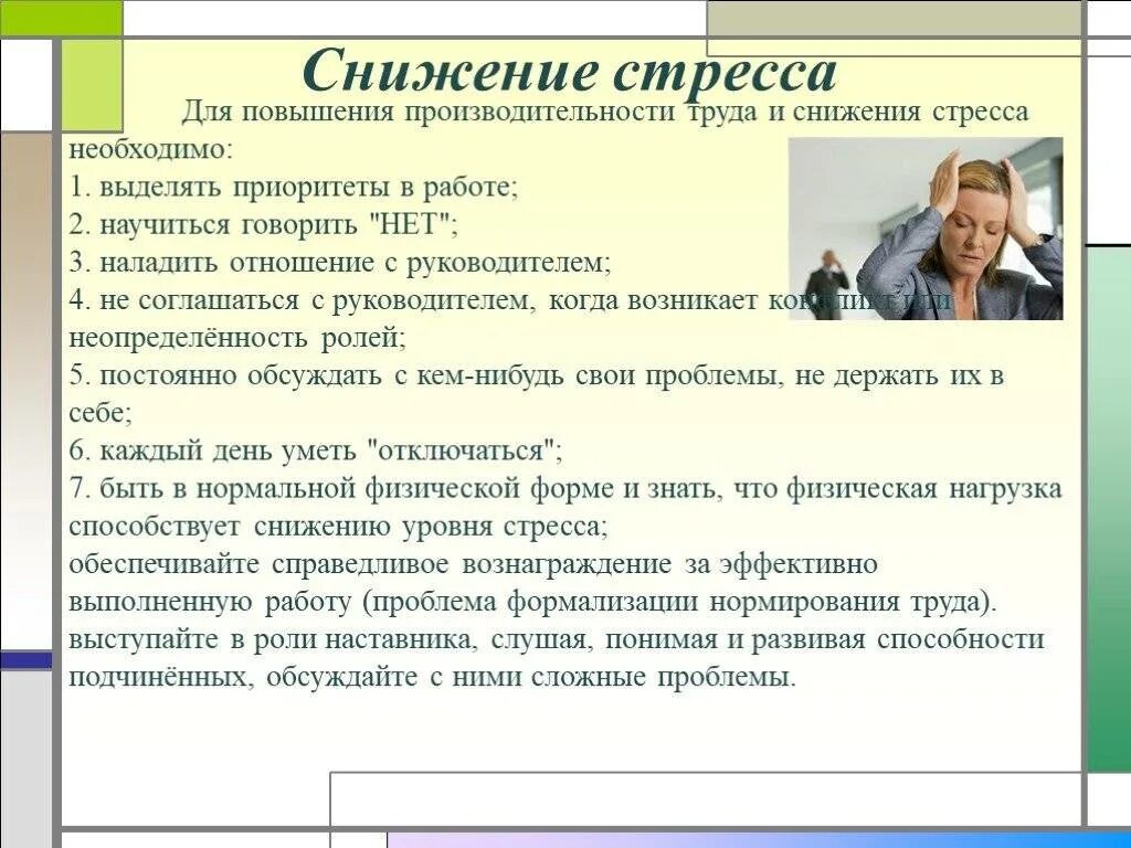 Как понизить стресс. Методы снижения стресса. методы снижения уровня стресса. понижение уровня стресса. советы для стрессоустойчивости.