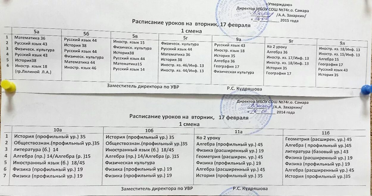 Расписание уроков документ. Расписание занятий электронное. Школа 24 Самара расписание. Расписание уроков 2 б класса.