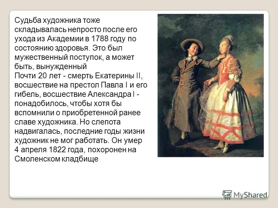 судьба художника текст. судьба мастера судьба художника ответ. грабаря. судьба художника текст. судьба художника текст.