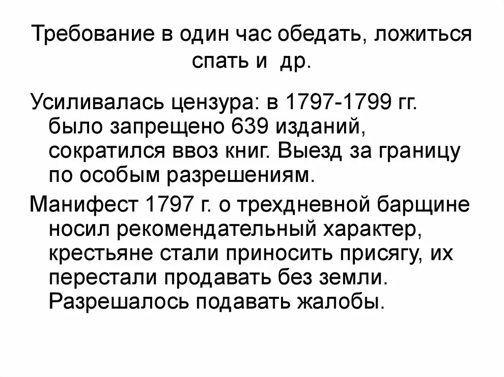 3 указ о трехдневной барщине
