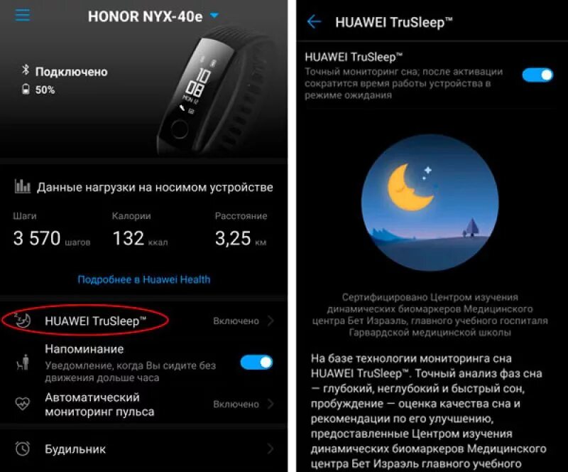 Хонор банд 6 мониторинг сна. Фазы сна Huawei. Huawei Trusleep. Отслеживание сна Honor. Honor часы подключение