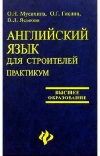 Английский для строителей
