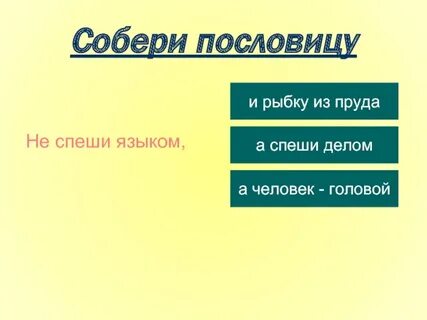 Пословицы рыбка