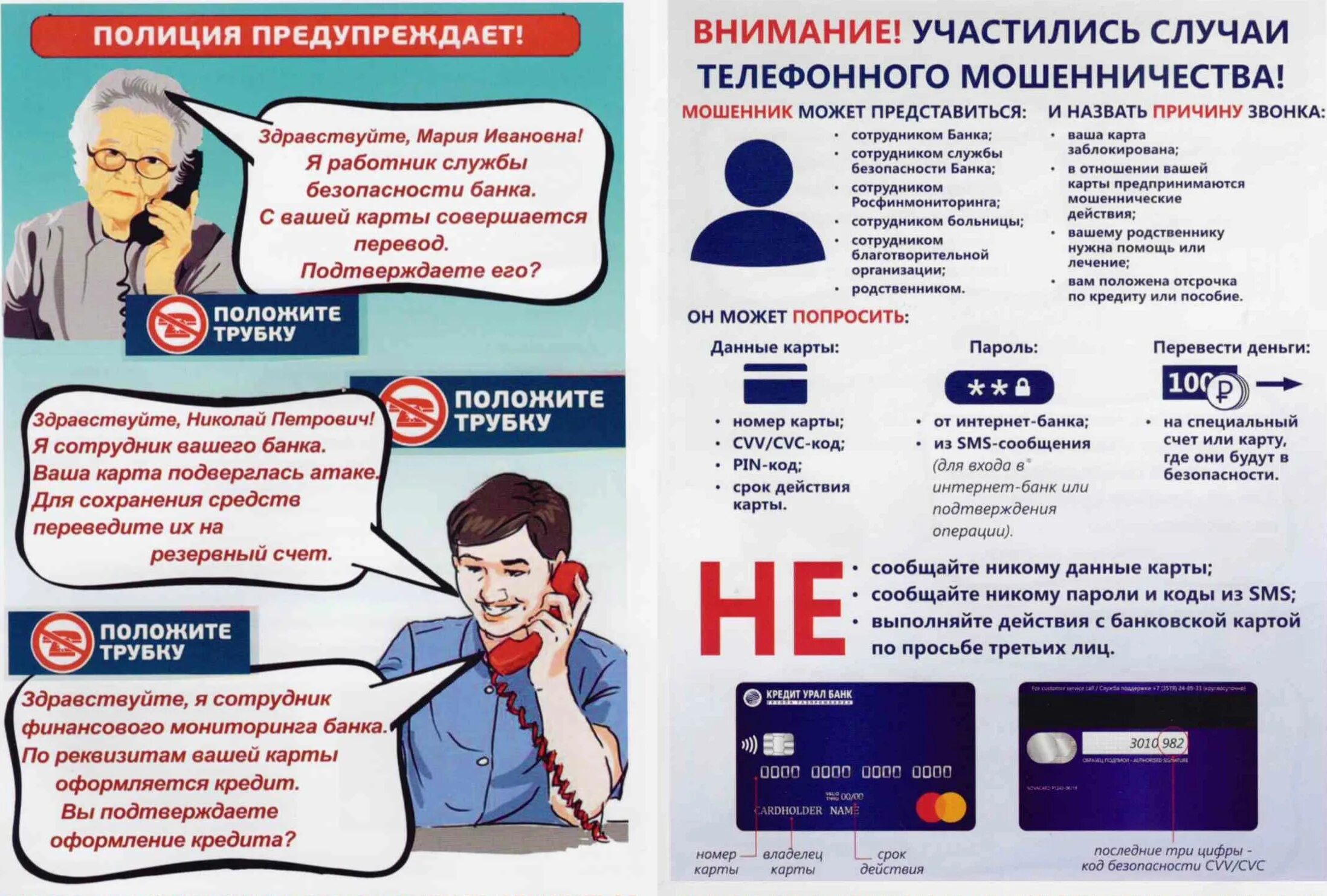 Памятка по мошенничеству. Памятка мошенничество МВД. Телефонное мошенничество памятка. Памятка МВД осторожно мошенники.