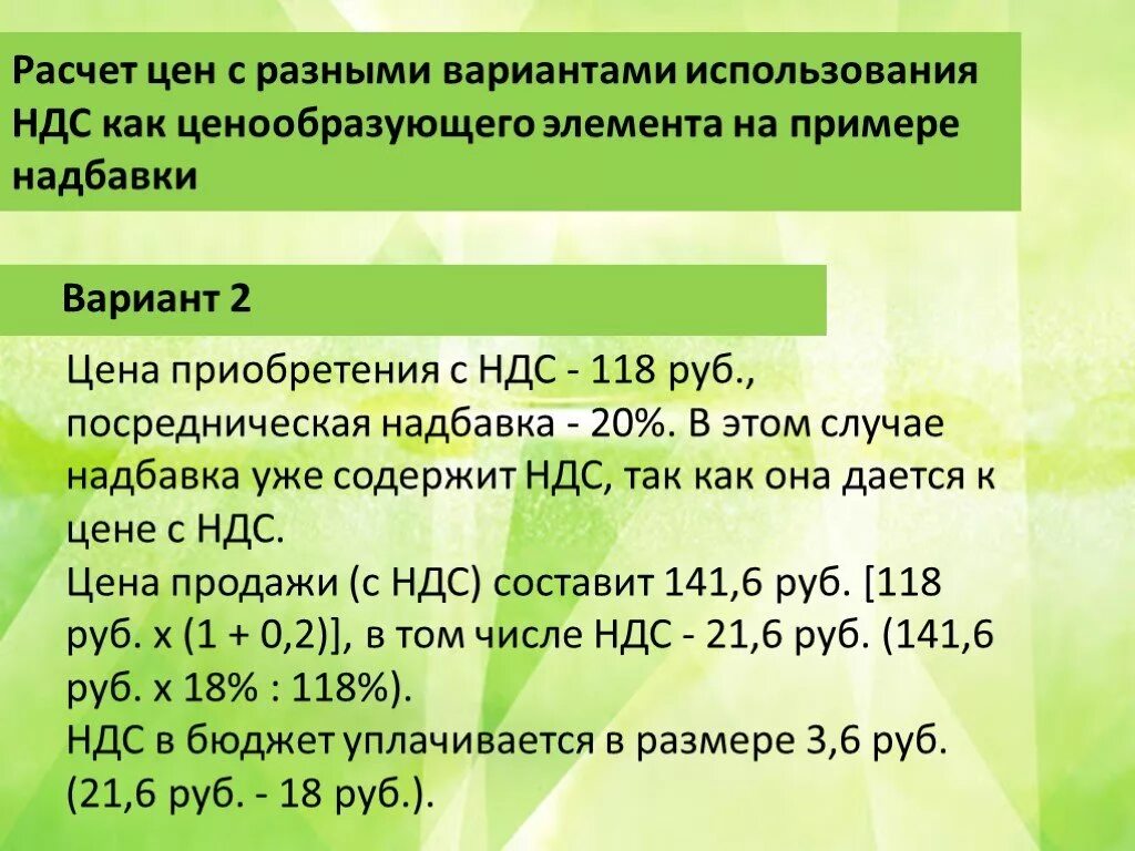 Страховые скидки и надбавки. Посредническая надбавка. Посредническая надбавка формула. Как посчитать надбавку. Посредническая надбавка и скидка.