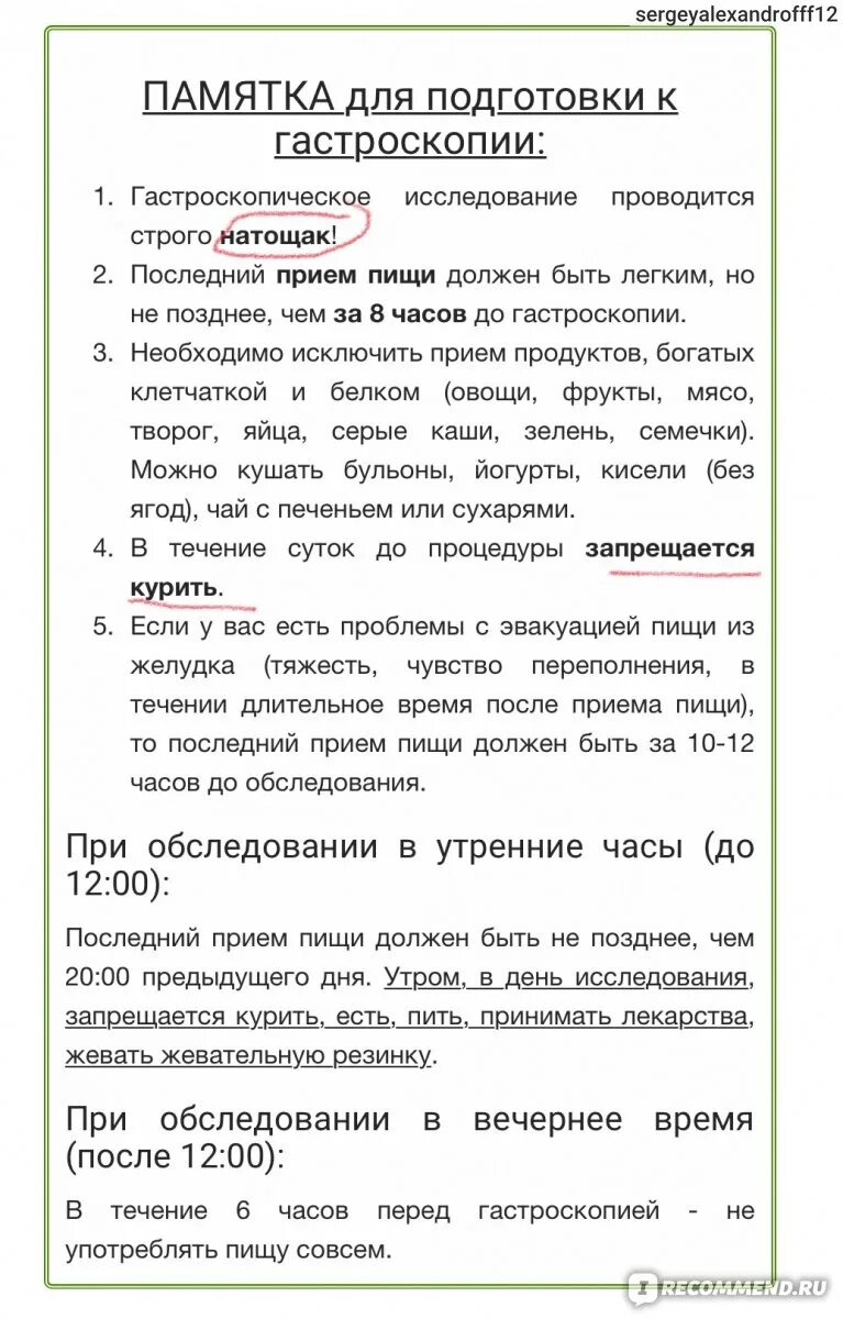 ФГДС желудка подготовка к обследованию. Как подготовиться кфэгдс. Как подготовиться к ВФГД. Как подготовиться к ФГДС памятка.