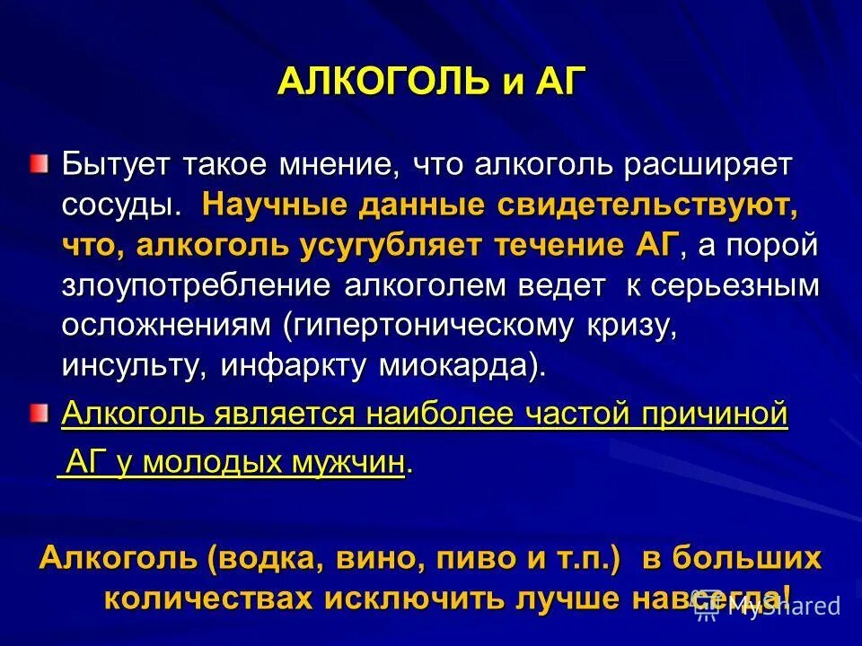 шампанское сужает или расширяет сосуды
